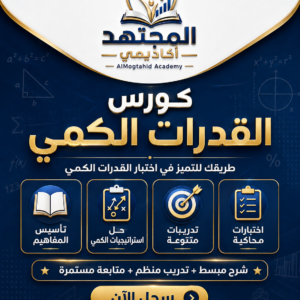 كورس قدرات كمي