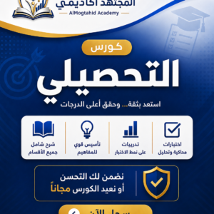 كورس تحصيلي